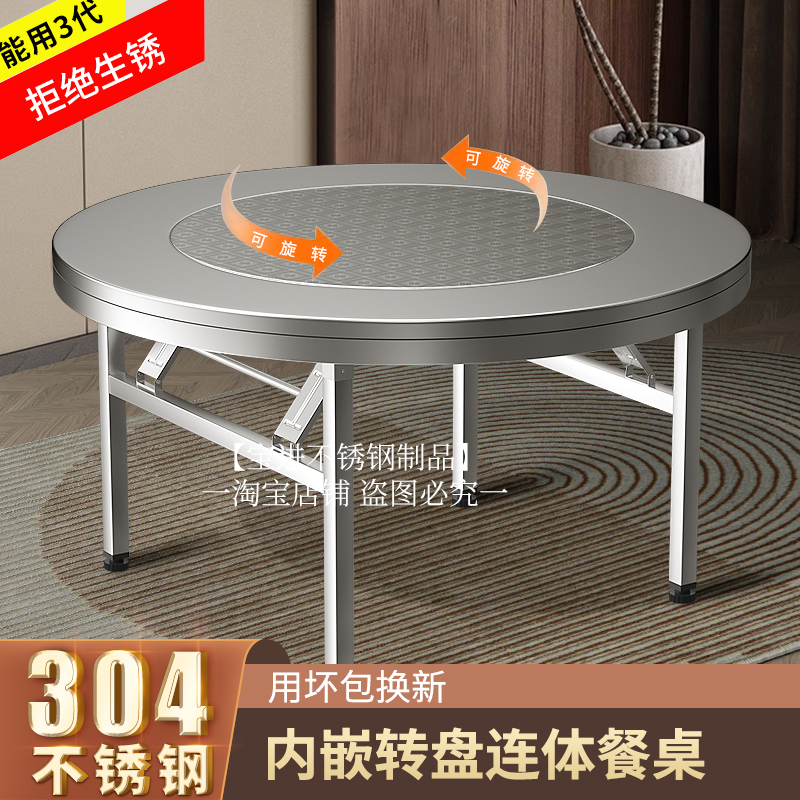 304不锈钢折叠圆桌内置转盘花纹款家用餐厅火锅桌稳固耐用桌子