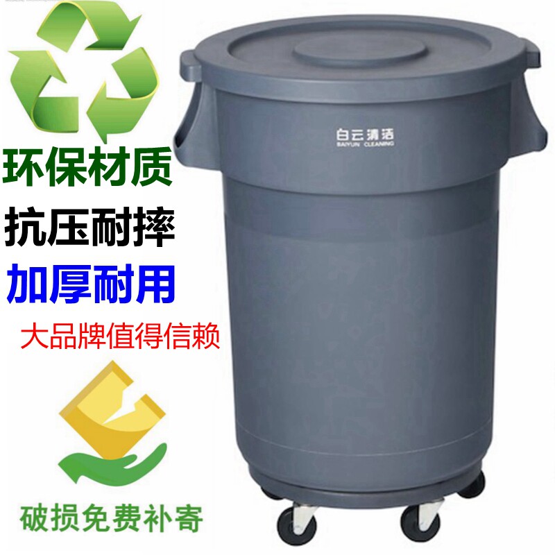 白云圆形垃圾桶加厚大容量带轮带盖可移动可装水环卫物业塑料桶80
