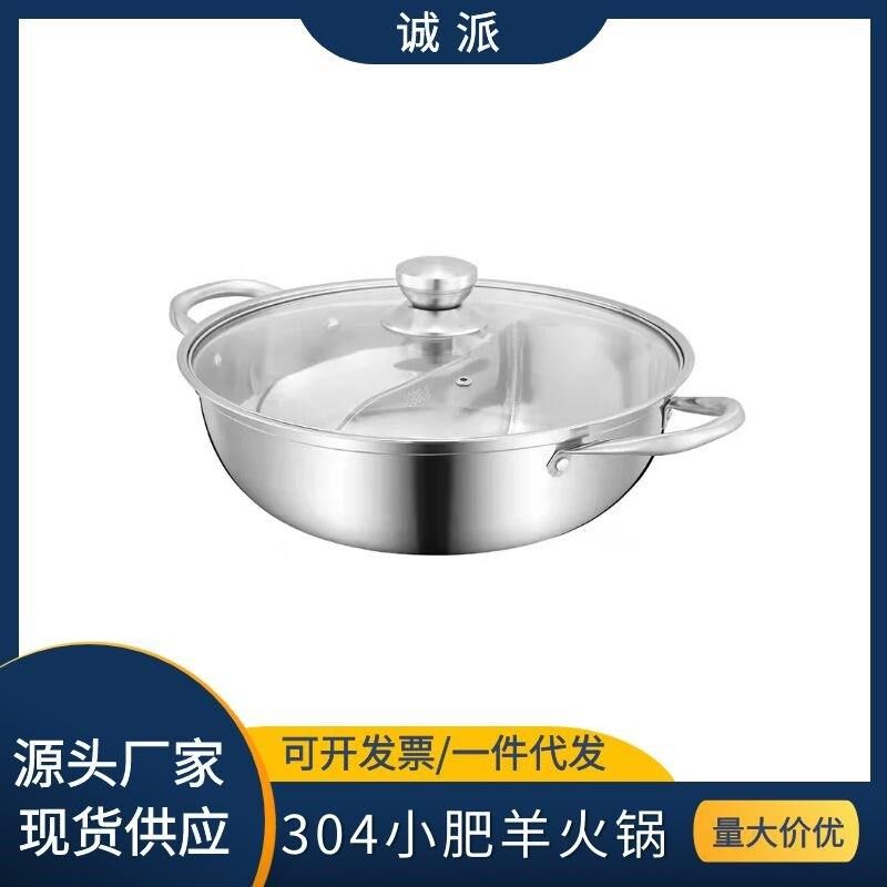 厂家304不锈钢火锅加厚鸳鸯锅家用电磁炉二味小肥羊火锅