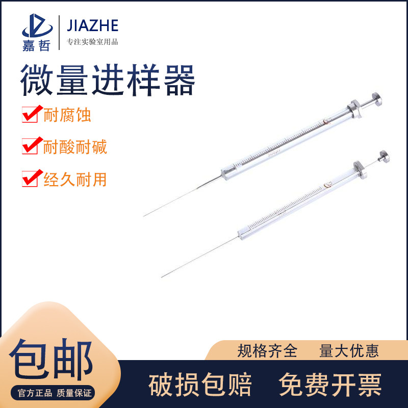 高鸽微量进样器气相/尖头液相/平头实验室微量注射进样器0.5 1