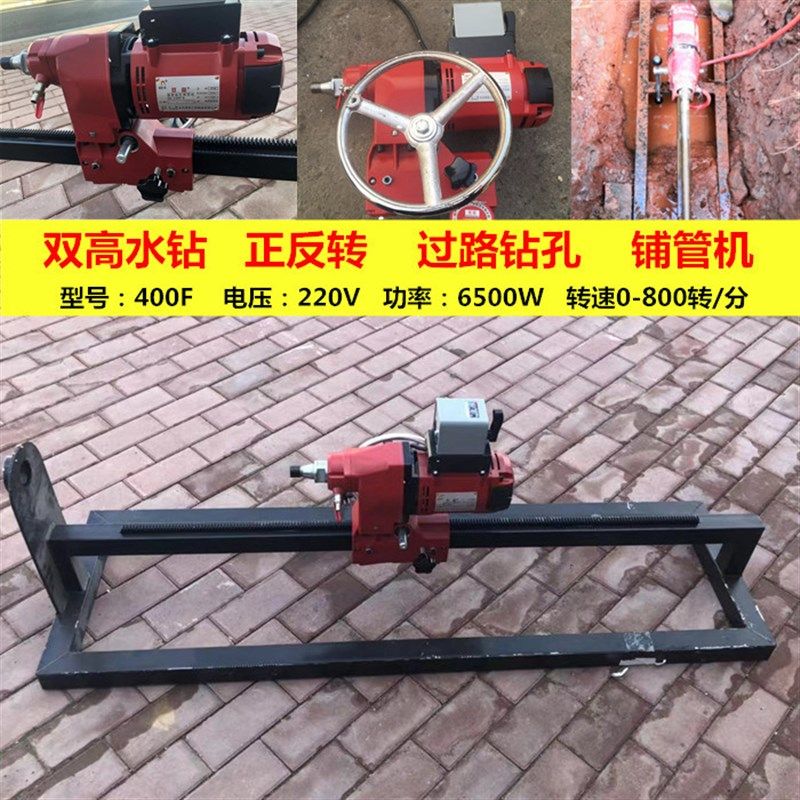 双高水钻机自来水铺管机230钻孔机带正反转4000W管道顶管机加长杆