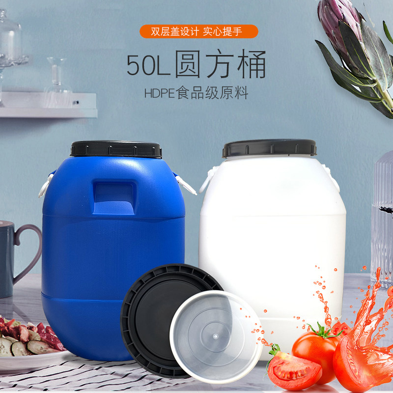 50升塑料圆桶50kg食用酵素桶50公斤带盖蓝白塑料桶家用油桶储水桶