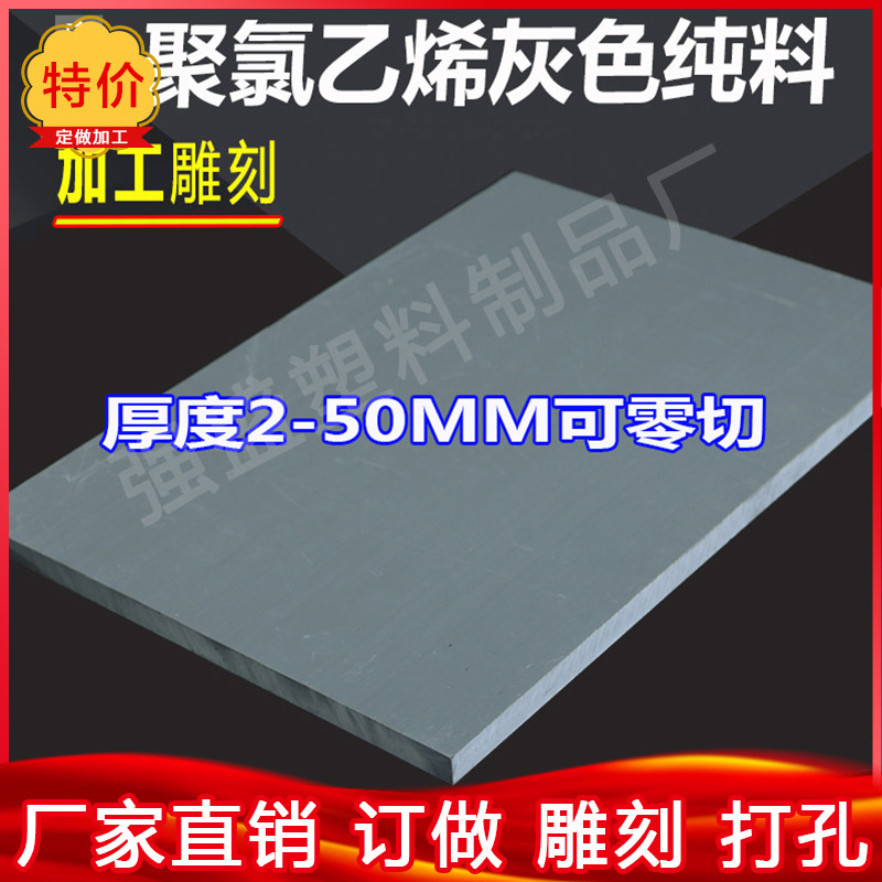 灰色PVC板材工程塑料板绝缘聚录乙烯板切零打孔加工PVC硬板2-30MM