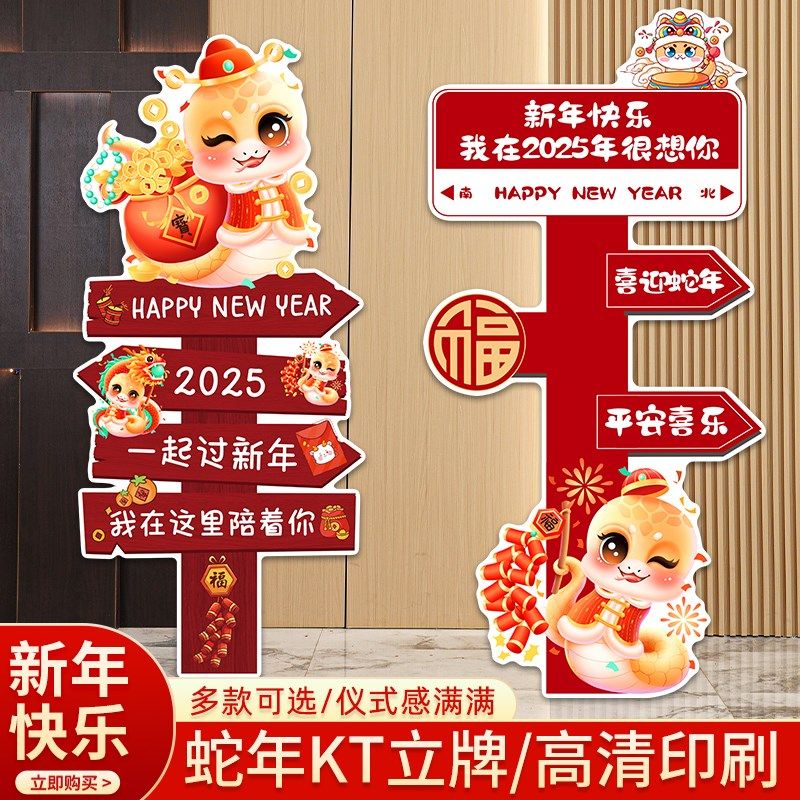 2025蛇年商场定制kt板装饰店铺活动春节立牌过年氛围年会场景布置,节庆用品/礼品,节日装扮用品,淘宝优惠券,粉丝福利购,淘宝优惠卷