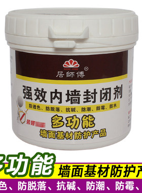 内墙封闭剂室内防水涂料墙面腻子防潮渗水发霉起皮防护透明加固胶