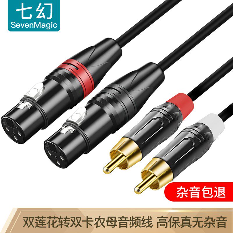 双莲花转双卡农母音频线卡侬公2RCA红白梅花效果器调音台功放连接