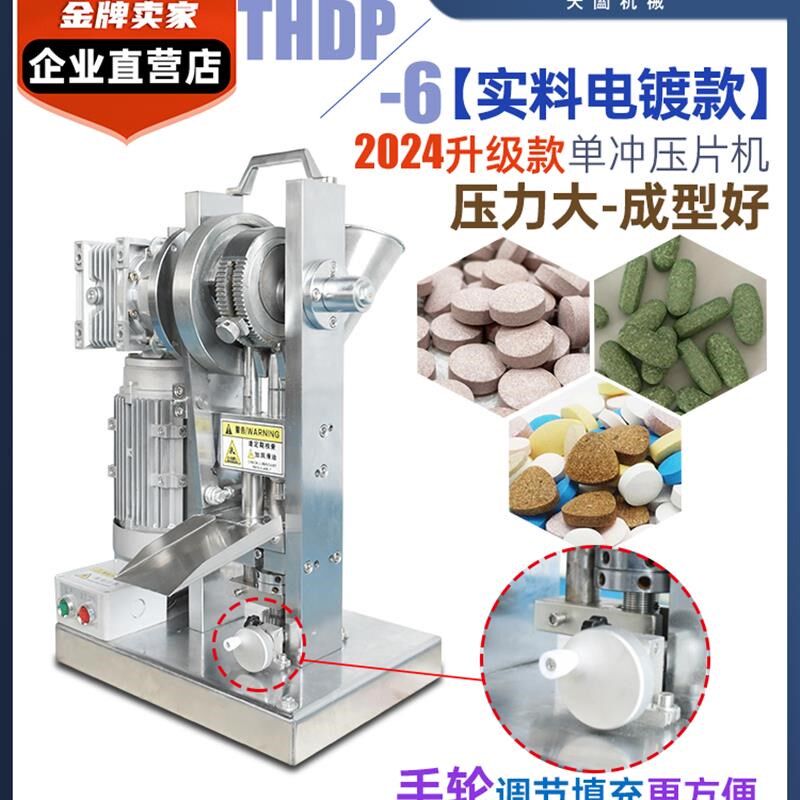 大压力加强款不锈钢压片机电动家用小型奶粉奶片药粉三七钙片压片