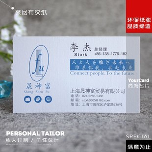 莱尼布纹纸名片商务创意时尚大气双面卡片印刷免费设计定制制作