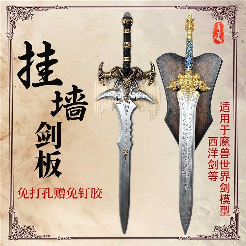 魔兽世界欧式剑托剑架免打孔挂板壁挂挂墙式实木剑架西洋剑专用,特色手工艺,剑架/剑托,淘宝优惠券,粉丝福利购,淘宝优惠卷