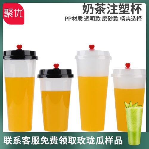 90口径加厚一次性奶茶杯透明塑料杯子磨砂杯果汁饮料注塑杯打包杯