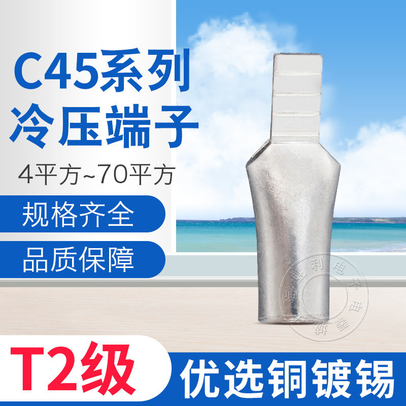 铜铝C45-16/25/35/50mm平方接线端子鸭嘴型DZ47空开断路器插针