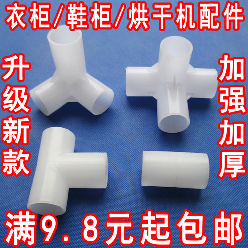 简易衣柜三通接头配件加厚塑料