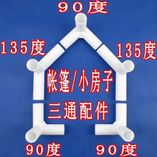 儿童帐篷三通接头环保