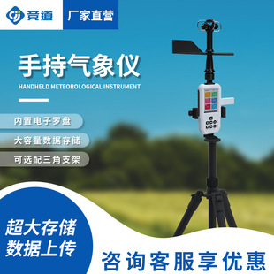 便携式气象仪应急手持气象站风速风向仪高精度移动式手持气象仪