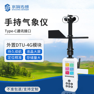 高精度电子气象仪 户外风速风向大气压力海拔GNSS定位手持气象站