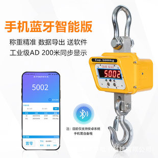 连手机无线数传吊秤2吨3吨5吨10吨15吨吊磅无线智能蓝牙电子吊称