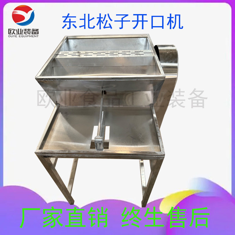 黑龙江松子加工设备 松子压口机 榛子开口机 吉林松籽开口设备