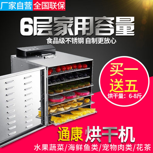 通康UCK家用干果机水果蔬菜脱水腊肠肉风干机宠物食品食物烘干机