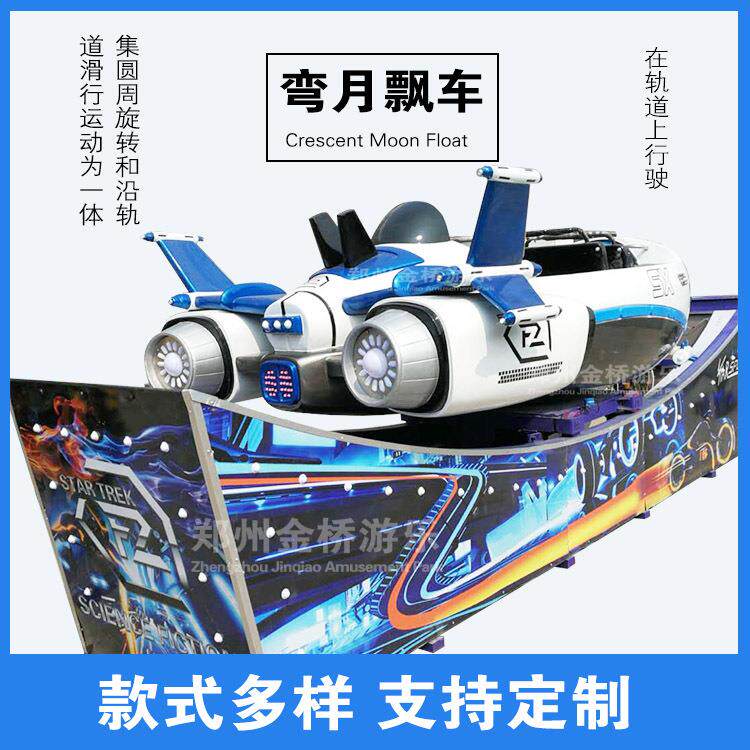 新款户外儿童游乐设备弯月飘车小型轨道游乐设施弯月飘车厂家器械