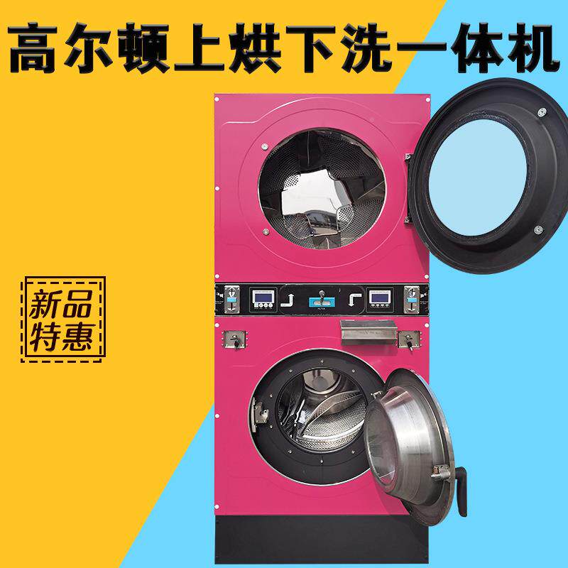 上洗烘下洗投币币衣机商用投洗衣XTH机自助干洗店投币洗衣机