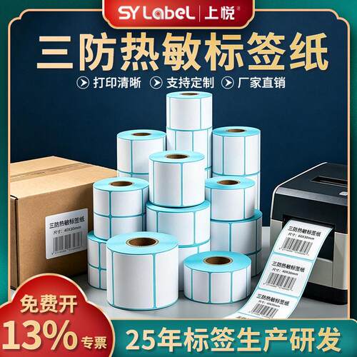 三防热敏纸标签纸30405060708090蓝底不干胶打印纸贴纸