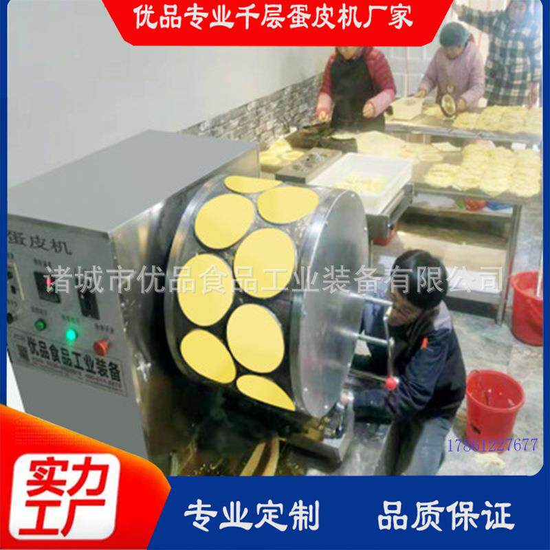 班戟优品YP-1蛋皮机液鸡蛋饼机化气自皮机动煎奶油涂抹机