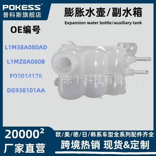 L1MZ8A080B探险者副水箱冷却液箱膨胀水壶汽车配件L1M8A080AD