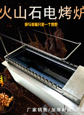 很久以前同款火山石电烤炉无烟自动旋转烧烤炉烤羊肉串电烤炉商用