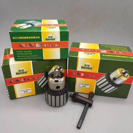 三欧丰收牌钻夹头钻床钻夹头高精度重型钻夹头1-13B16 1-16B18