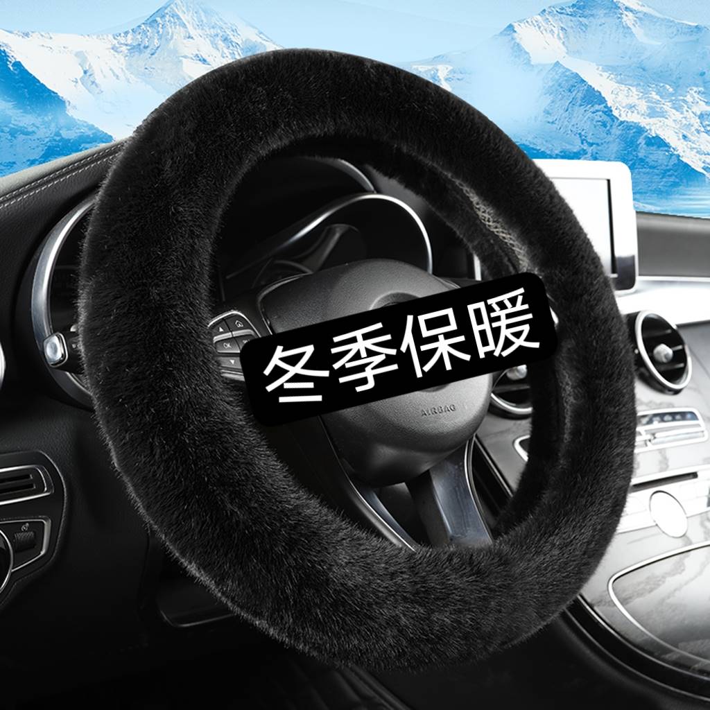 一汽奔腾 t77 t33 t99 x40 b70 B50冬季毛绒汽车方向盘套专用把套
