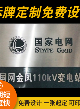 订制各类站铭牌不锈钢公司名称牌不锈钢蚀刻牌铜牌定做定制企业公