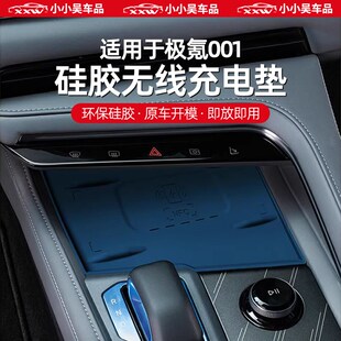 适用于24款 极氪001无线充电硅胶垫中控水杯套扶手箱收纳硅胶杯套