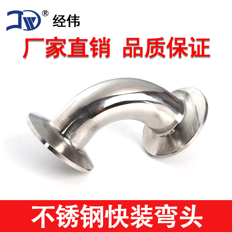 304不锈钢快装法兰焊接卡套51卡压90度弯头直角弯管冲压76dn80 63