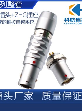 航空插头兼容雷莫连接器TGG插头ZHG 0B-1B插座快速插拔套装连接器