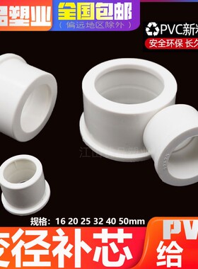 pvc给水管补芯配件异径管接大小管件变径圈16 20 25 32 40 50加厚