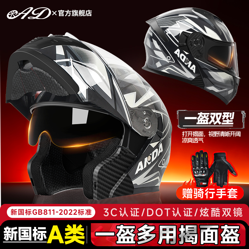2024新款电动摩托车头盔3C认证男士机车全盔秋冬季保暖防雾揭面盔