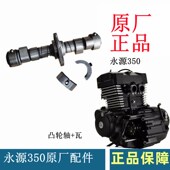 永源350小忍者地平线400cc摩托车凸轮轴配气凸轮正时齿轮轴现货
