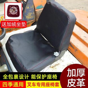 适用于合力杭州龙工江淮台励福叉车通用座椅座套丝绒座套皮质座套