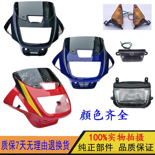 适用大阳摩托车配件大运DY125-5导流罩劲豹头罩力帆LF125-9A大灯