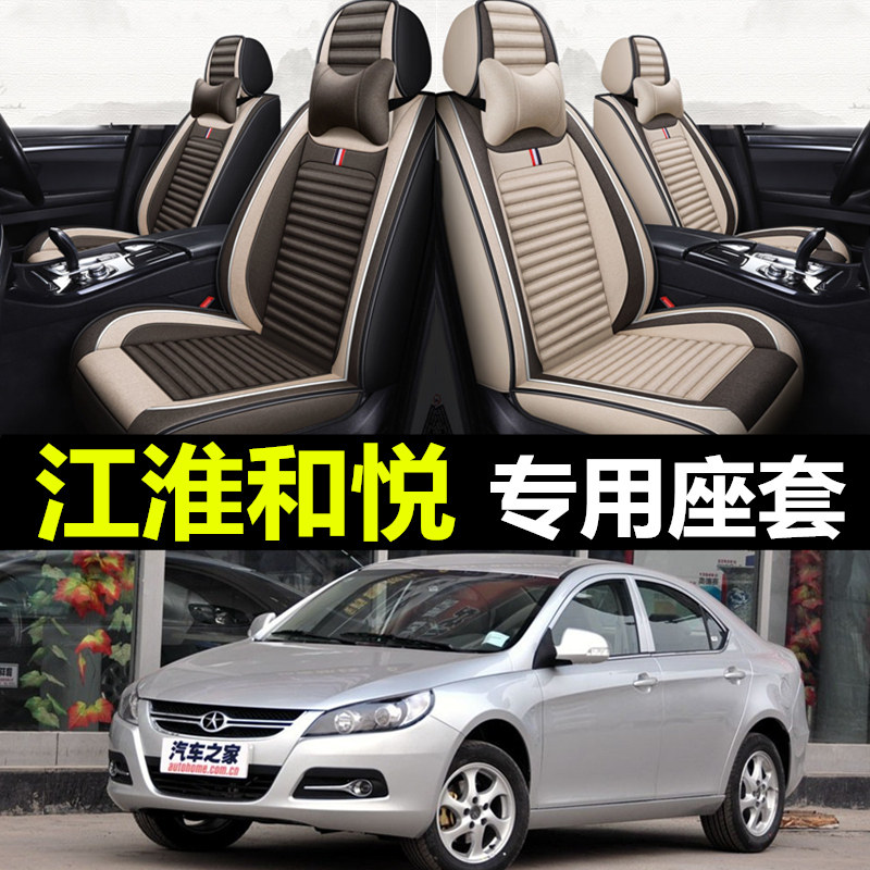 江淮和悦a30全包汽车坐垫和悦rs四季通用麻座垫和悦b15专用座套,汽车用品/电子/清洗/改装,专车专用座套/座垫,淘宝优惠券,粉丝福利购,淘宝优惠卷