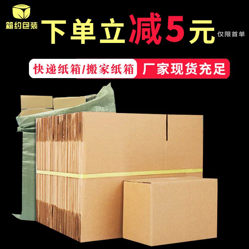 箱约包装快递纸箱淘宝邮政箱子打包搬家整理纸箱纸盒定制