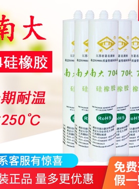 南大704胶水703硅橡胶耐高温高压绝缘密封胶水705电子胶水300ml