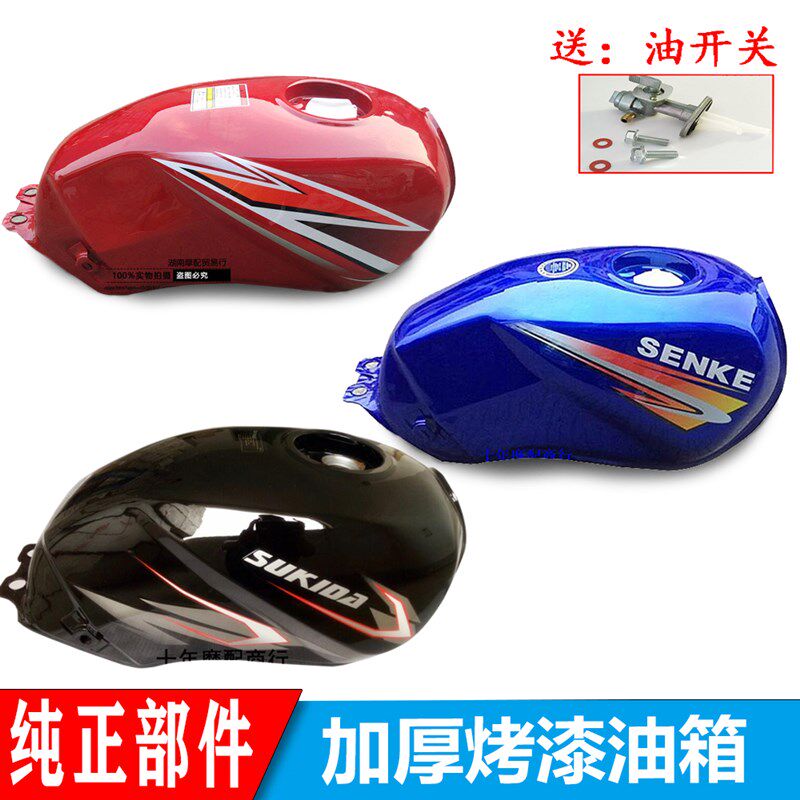 适用速卡迪摩托车SK125-5A银翼SK125-5B 众星黑马ZX125-7 燃油箱