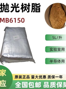汇珠抛光树脂MB6150 混合超纯水树脂阴阳离子交换树脂抛光18.25兆