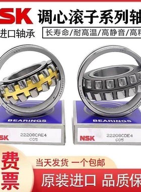 NSK进口调心轴承22308 22309 22310 22311 22312 22313 EAE4 K/C3