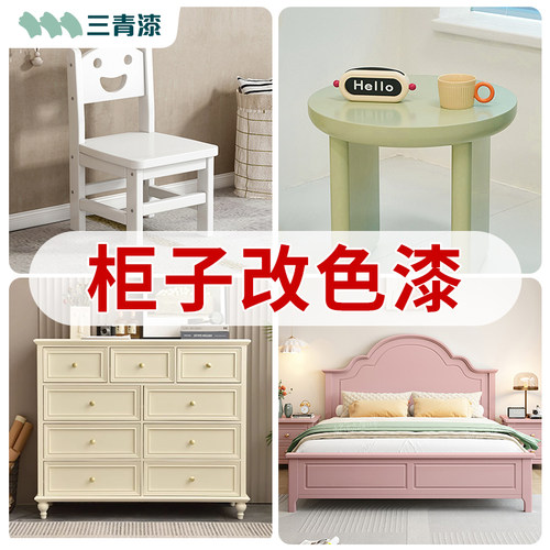 三青漆柜子改色衣柜旧木板家具翻新漆涂料木漆刷漆水性漆木器漆漆