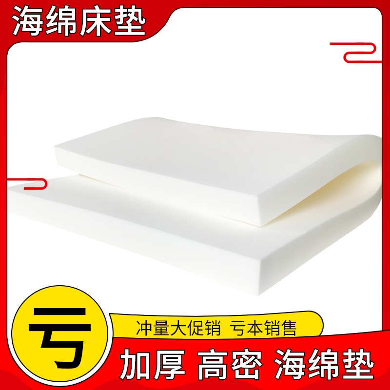 高密度纯海绵床垫学生宿舍出租房专用软垫单双人辱子记忆棉硬垫