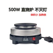 直烧炉不灭灯500W电热炉小电炉子煮茶炉煮咖啡炉摩卡壶煮泡面炉