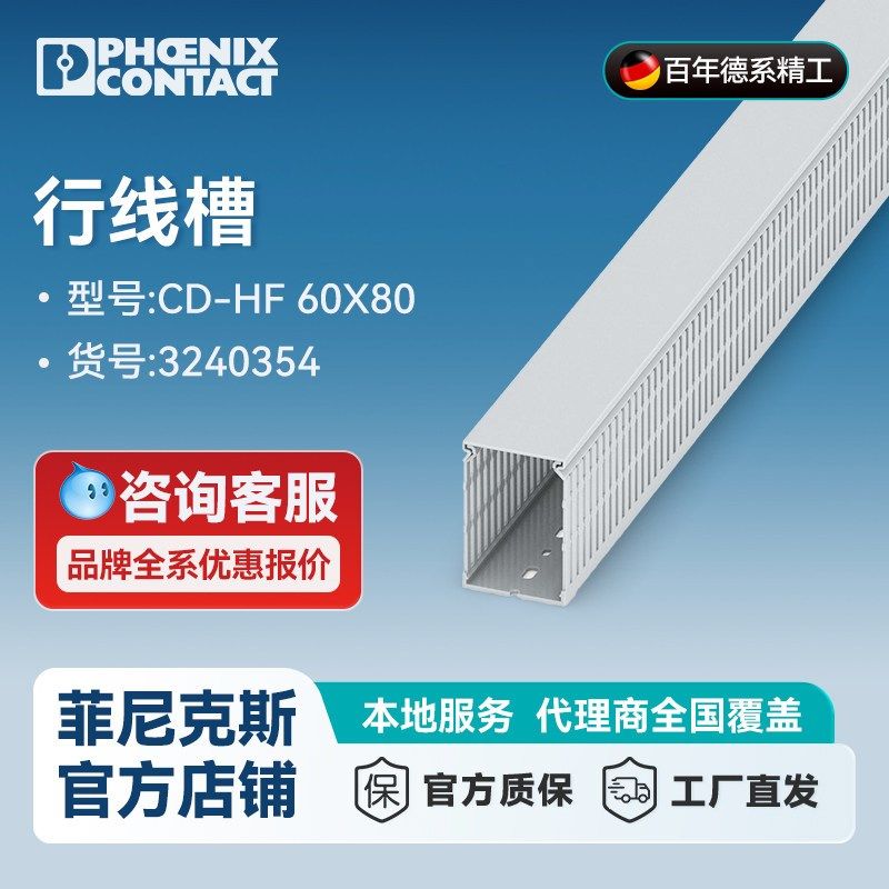 菲尼克斯行线槽 CD-HF 60X80-3240354-10 一包10个,电子/电工,其它,淘宝优惠券,粉丝福利购,淘宝优惠卷