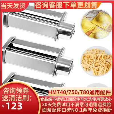 适配M5厨师机面条制作配件HM740/750/780不锈钢压面切面通用工具